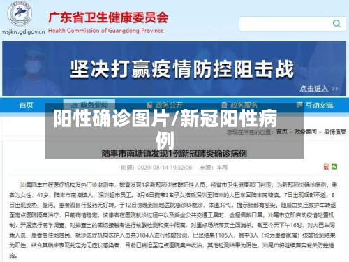 阳性确诊图片/新冠阳性病例-第2张图片