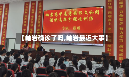 【岫岩确诊了吗,岫岩最近大事】