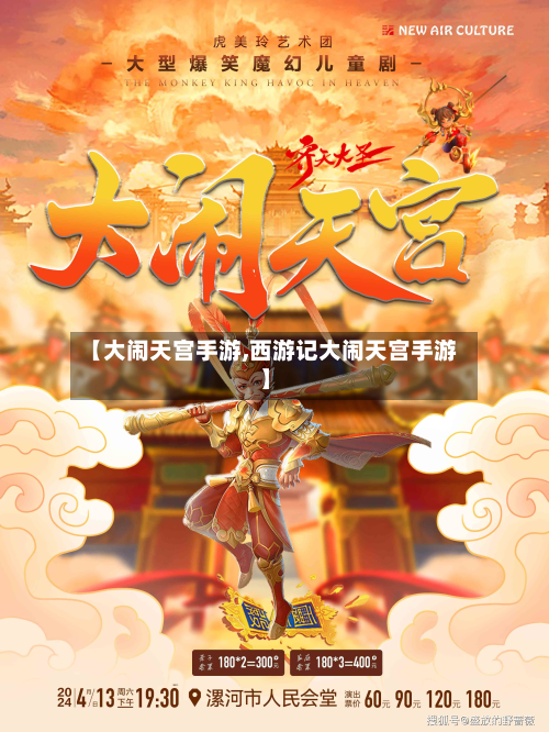 【大闹天宫手游,西游记大闹天宫手游】