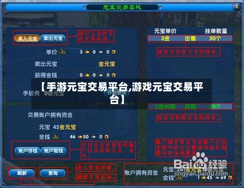 【手游元宝交易平台,游戏元宝交易平台】