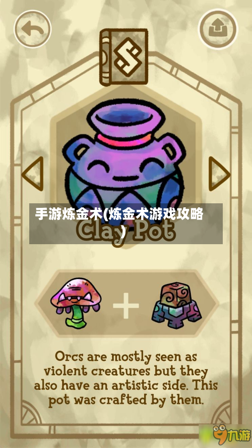 手游炼金术(炼金术游戏攻略)-第2张图片