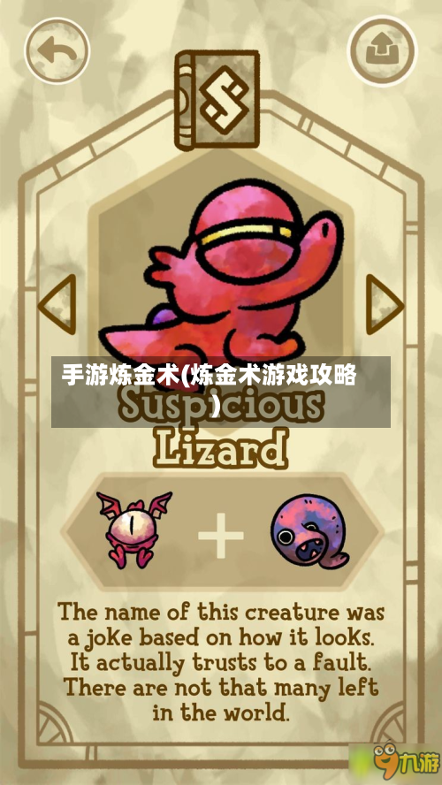 手游炼金术(炼金术游戏攻略)-第3张图片
