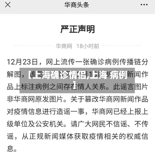 【上海确诊情侣,上海 病例】