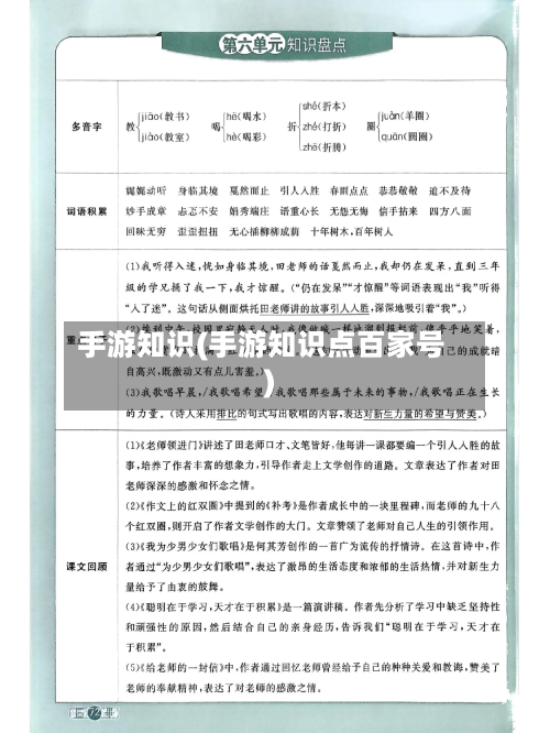 手游知识(手游知识点百家号)-第2张图片