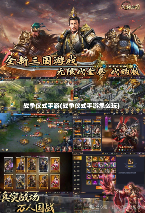 战争仪式手游(战争仪式手游怎么玩)