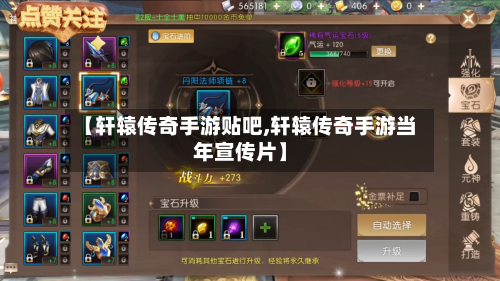 【轩辕传奇手游贴吧,轩辕传奇手游当年宣传片】-第3张图片