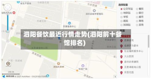 泗阳餐饮最近行情走势(泗阳前十餐馆排名)-第2张图片