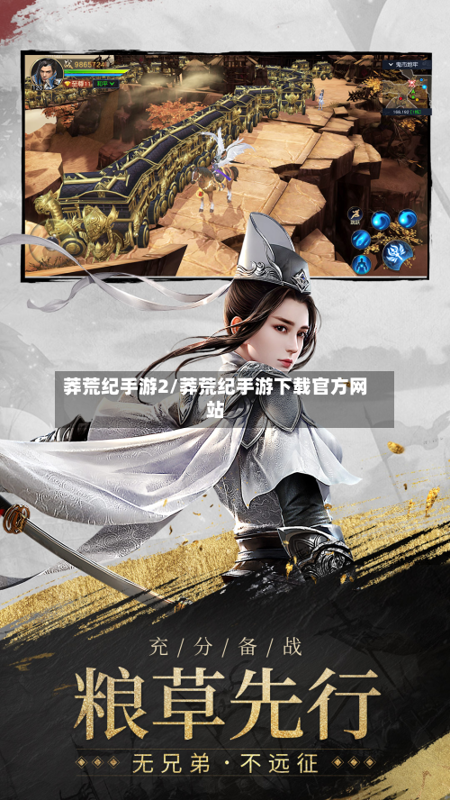 莽荒纪手游2/莽荒纪手游下载官方网站-第3张图片