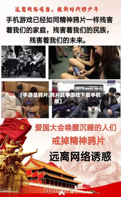 【手游是鸦片,鸦片战争游戏下载手机版】
