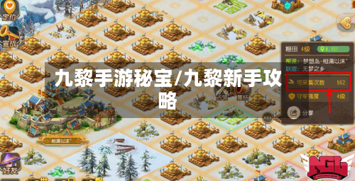 九黎手游秘宝/九黎新手攻略