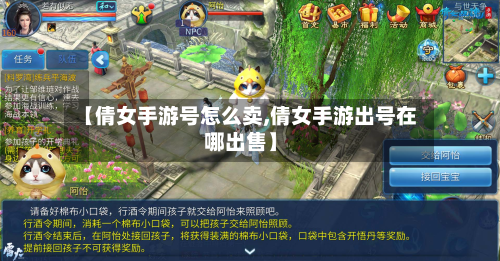 【倩女手游号怎么卖,倩女手游出号在哪出售】-第2张图片