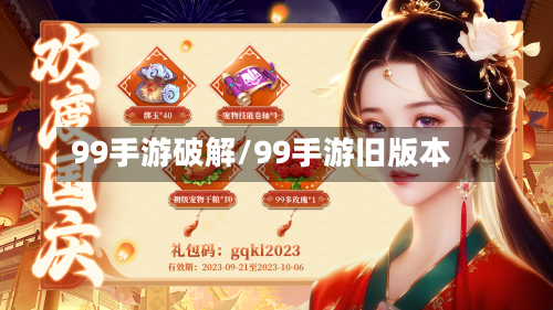 99手游破解/99手游旧版本