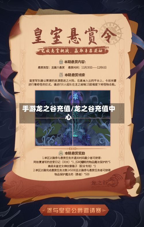 手游龙之谷充值/龙之谷充值中心
