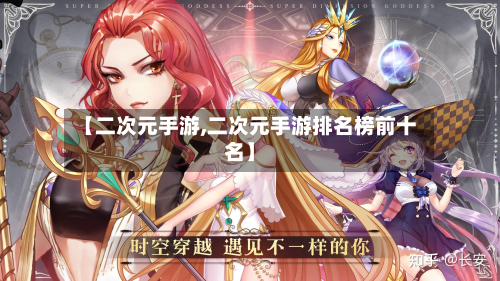【二次元手游,二次元手游排名榜前十名】-第3张图片