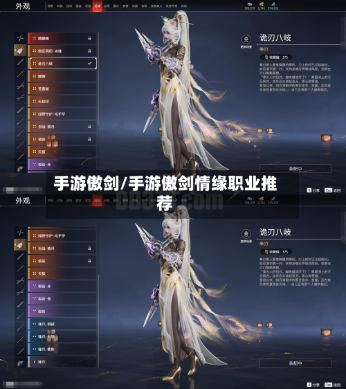 手游傲剑/手游傲剑情缘职业推荐