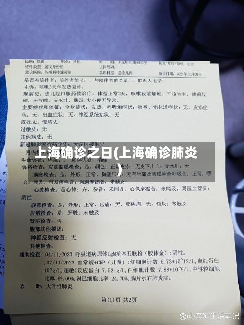上海确诊之日(上海确诊肺炎)-第3张图片