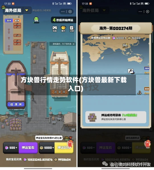方块兽行情走势软件(方块兽最新下载入口)