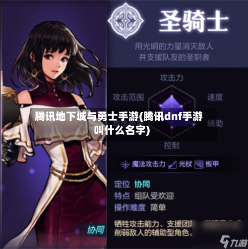 腾讯地下城与勇士手游(腾讯dnf手游叫什么名字)-第2张图片