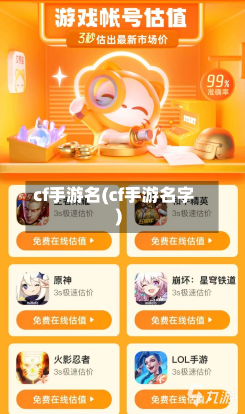 cf手游名(cf手游名字)