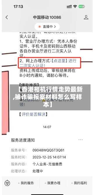 【香港相机行情走势最新,被诈骗报案材料怎么写样本】-第2张图片