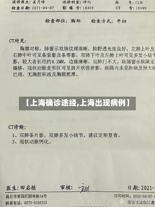 【上海确诊途经,上海出现病例】-第2张图片