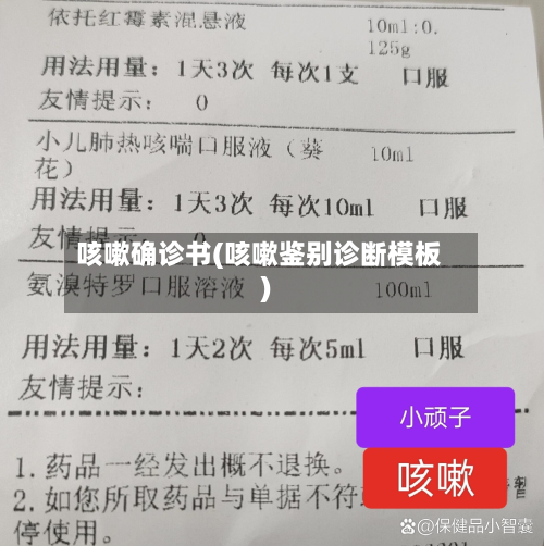 咳嗽确诊书(咳嗽鉴别诊断模板)-第3张图片