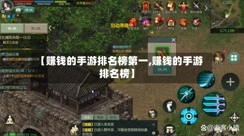 【赚钱的手游排名榜第一,赚钱的手游排名榜】-第3张图片