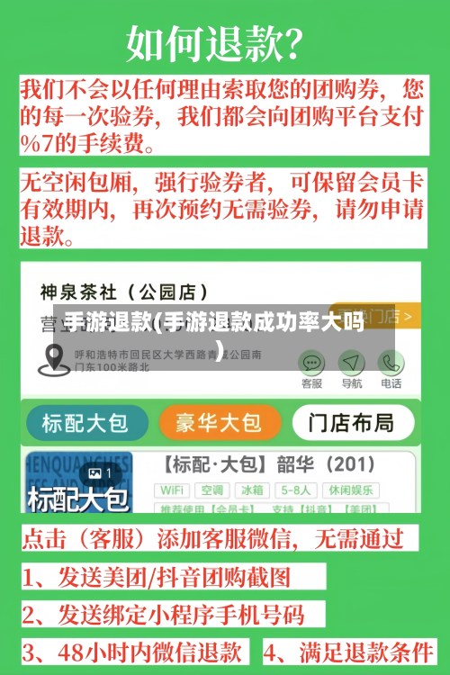 手游退款(手游退款成功率大吗)