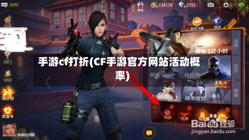 手游cf打折(CF手游官方网站活动概率)-第2张图片