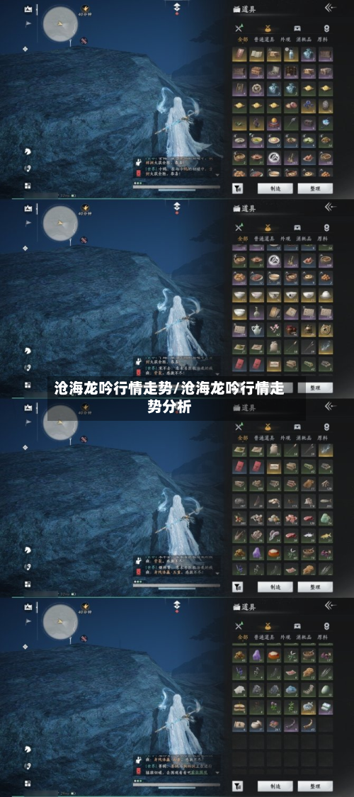 沧海龙吟行情走势/沧海龙吟行情走势分析-第2张图片