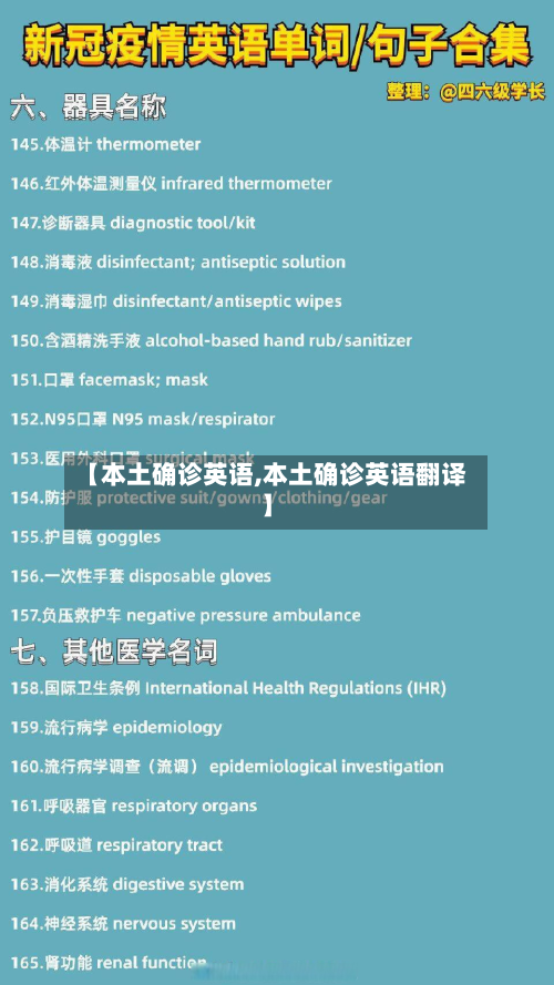 【本土确诊英语,本土确诊英语翻译】