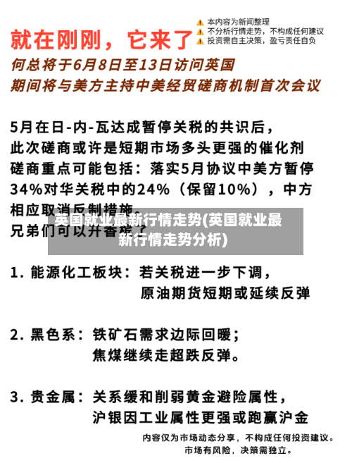 英国就业最新行情走势(英国就业最新行情走势分析)