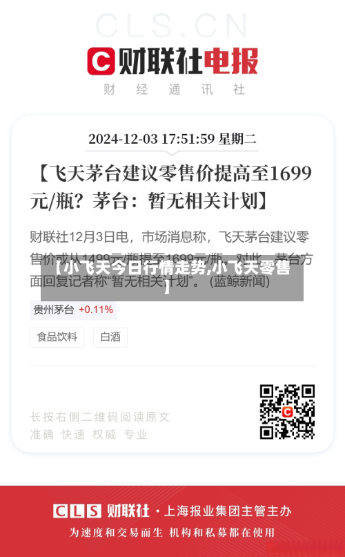 【小飞天今日行情走势,小飞天零售】