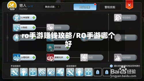 ro手游赚钱攻略/RO手游哪个好-第2张图片