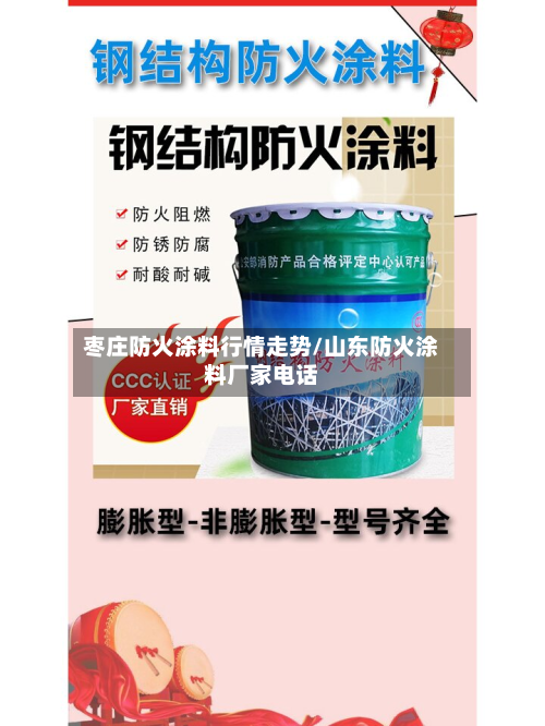 枣庄防火涂料行情走势/山东防火涂料厂家电话-第2张图片