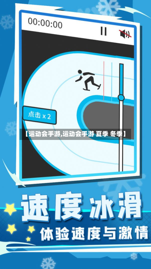 【运动会手游,运动会手游 夏季 冬季】-第2张图片