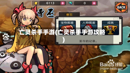 亡灵杀手手游(亡灵杀手手游攻略)