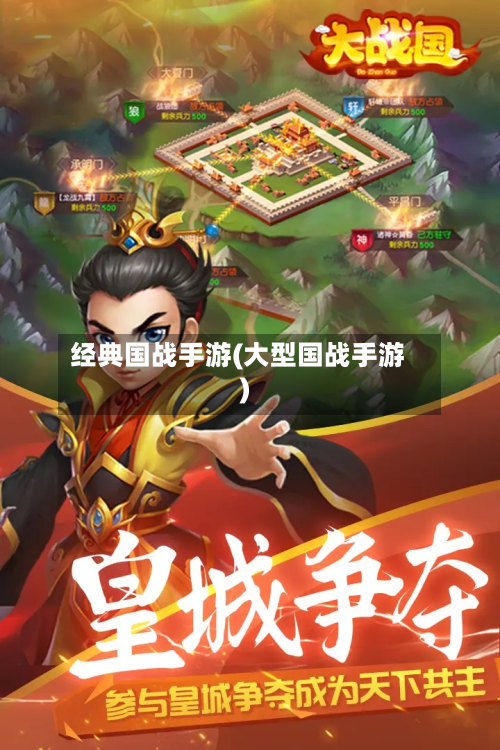 经典国战手游(大型国战手游)-第3张图片