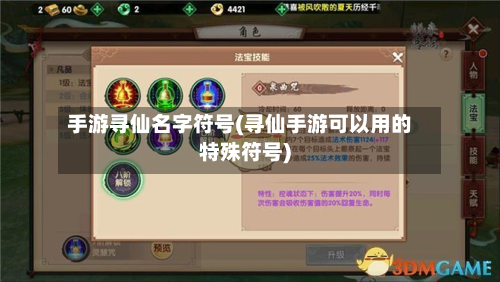 手游寻仙名字符号(寻仙手游可以用的特殊符号)-第2张图片