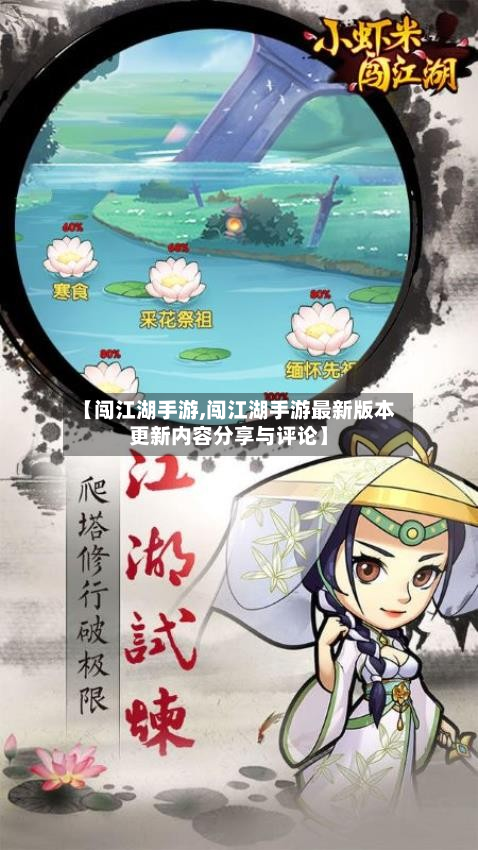 【闯江湖手游,闯江湖手游最新版本更新内容分享与评论】-第2张图片