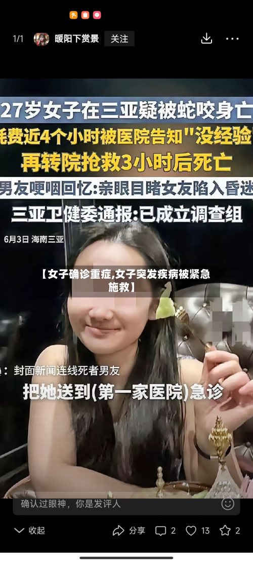 【女子确诊重症,女子突发疾病被紧急施救】-第3张图片