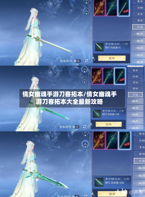 倩女幽魂手游刀客拓本/倩女幽魂手游刀客拓本大全最新攻略-第3张图片