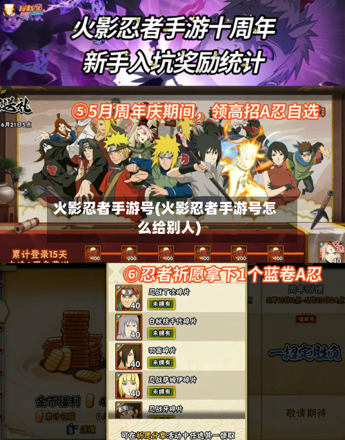 火影忍者手游号(火影忍者手游号怎么给别人)-第3张图片