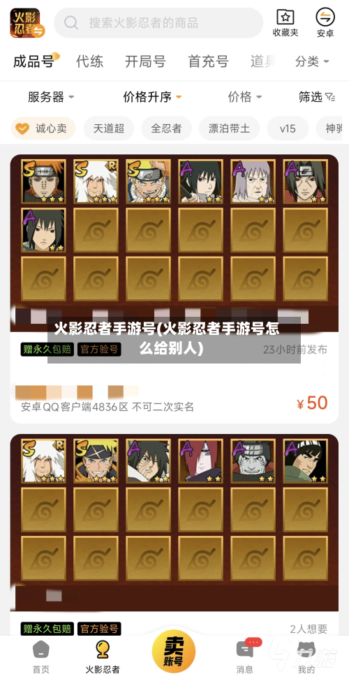 火影忍者手游号(火影忍者手游号怎么给别人)-第2张图片