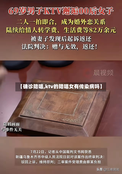 【确诊陪唱,ktv的陪唱女有传染病吗】