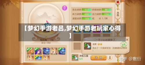 【梦幻手游老吕,梦幻手游老玩家心得】-第2张图片