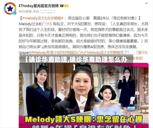 【确诊华裔助理,确诊华裔助理怎么办】-第3张图片