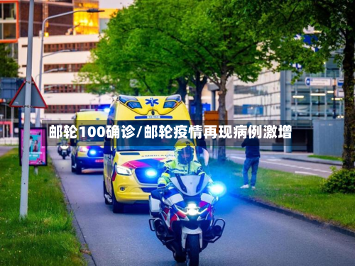 邮轮100确诊/邮轮疫情再现病例激增