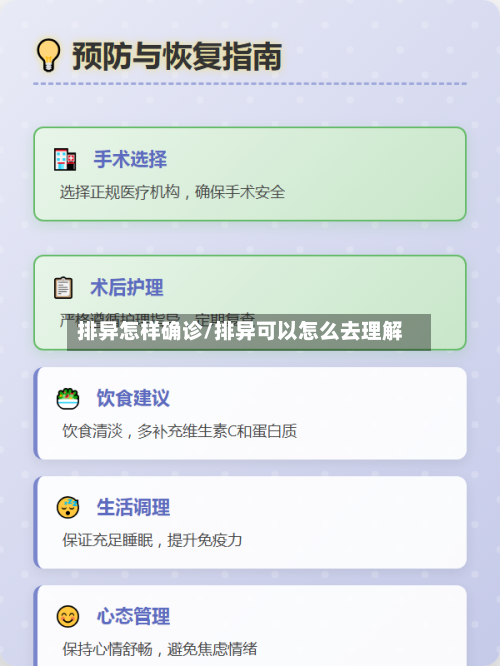 排异怎样确诊/排异可以怎么去理解-第3张图片