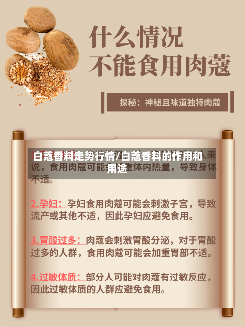 白蔻香料走势行情/白蔻香料的作用和用途